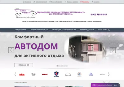 Снимок главной страницы avto-fevral.ru