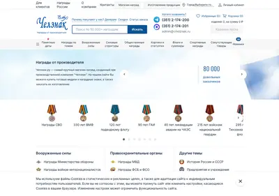 Снимок главной страницы chelznak.ru