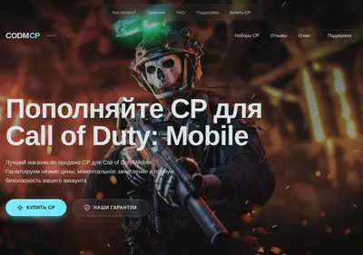 Снимок главной страницы codmcp.ru