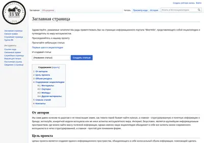 Снимок главной страницы bikerwiki.ru