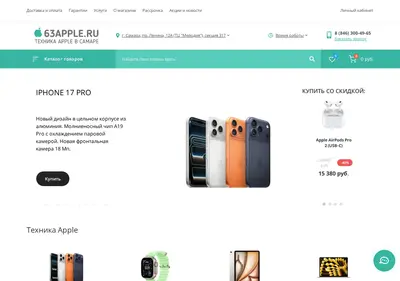Снимок главной страницы 63apple.ru