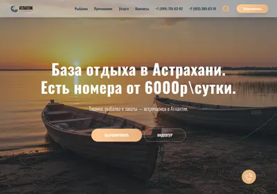 Снимок главной страницы atlantic-baza.ru