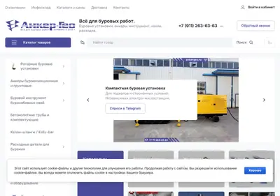 Снимок главной страницы ankergeo.ru