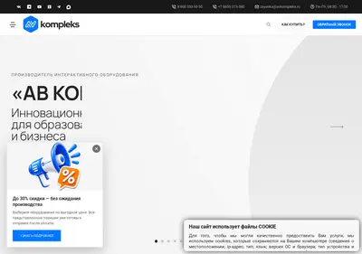 Снимок главной страницы avkompleks.ru