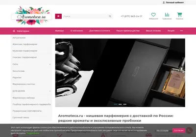 Снимок главной страницы aromoteca.ru
