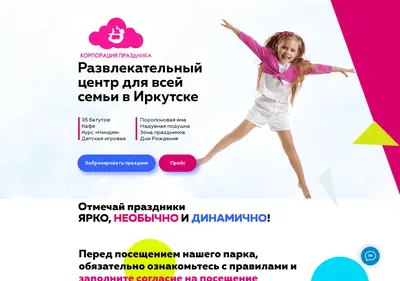 Снимок главной страницы skypark38.ru