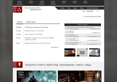 Снимок главной страницы assassinscreed.su
