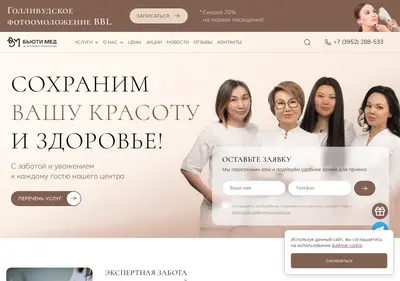 Снимок главной страницы beautymed38.ru