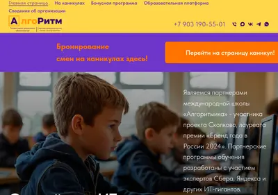 Снимок главной страницы algoritmschool.ru