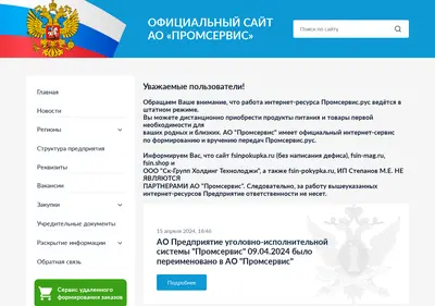 Снимок главной страницы ao-promservis.ru
