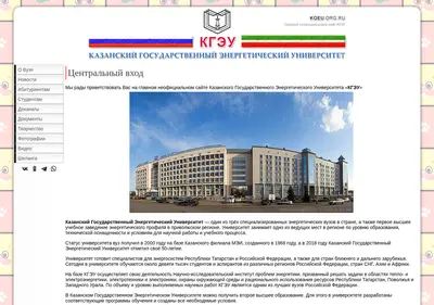 Снимок главной страницы kgeu.org.ru