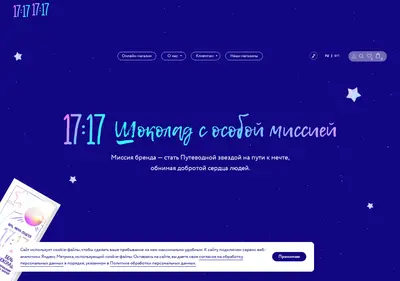 Снимок главной страницы 1717chocolate.ru