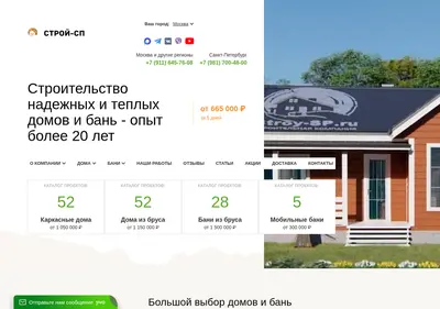 Снимок главной страницы stroy-sp.ru
