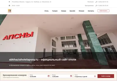 Снимок главной страницы abkhaziahotelapsny.ru