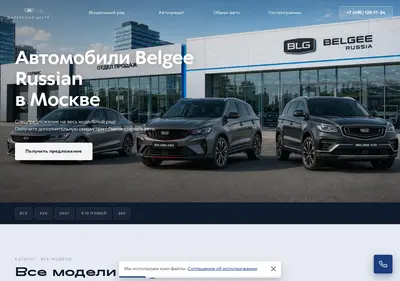Снимок главной страницы belgee-russian.ru