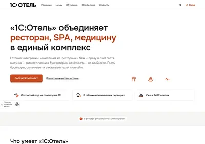 Снимок главной страницы 1c-hotel.ru