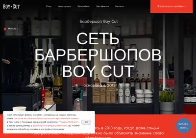Снимок главной страницы boycut.ru