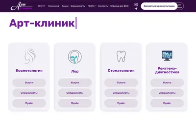 Снимок главной страницы artclinicrf.ru