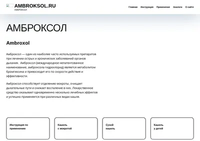 Снимок главной страницы ambroksol.ru