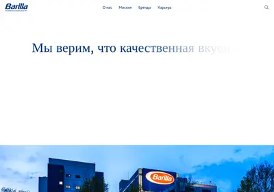 Снимок главной страницы barillagroup.ru
