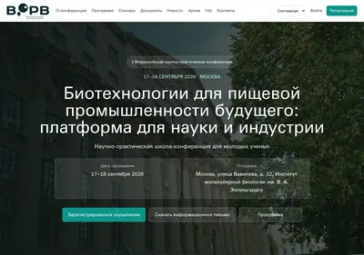 Снимок главной страницы bppbconf.ru