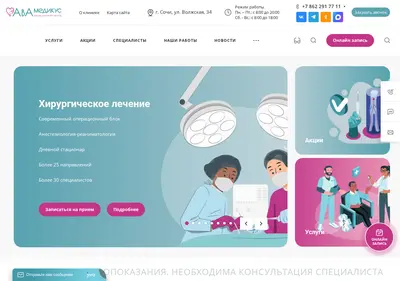 Снимок главной страницы avamedicus.ru