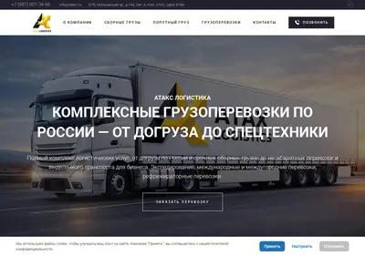 Снимок главной страницы atax-l.ru