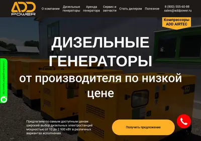 Снимок главной страницы addpower.ru