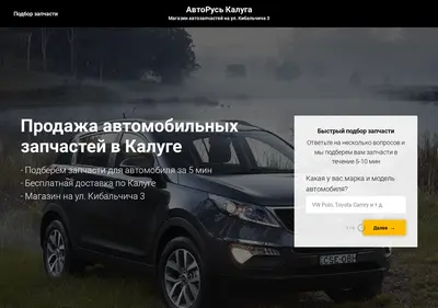 Снимок главной страницы avtorus40.ru