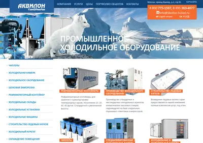 Снимок главной страницы akvilon-holod.ru