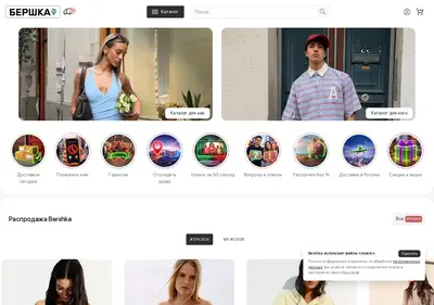 Снимок главной страницы bershkaru.ru