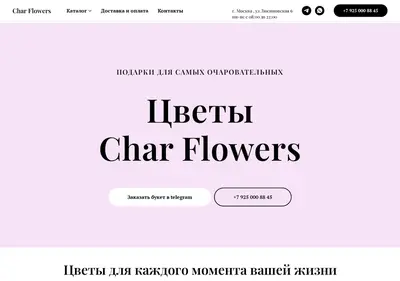 Снимок главной страницы charflowers.ru