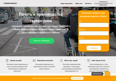 Снимок главной страницы thermosumki.ru