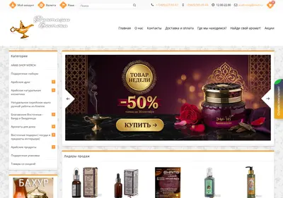 Снимок главной страницы arab-shop.ru