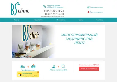 Снимок главной страницы bsclinic.ru
