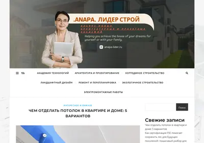 Снимок главной страницы anapa-lider.ru