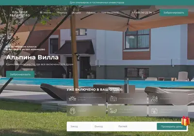 Снимок главной страницы alpina-villa.ru