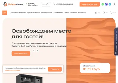 Снимок главной страницы mebelmarket.su