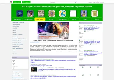 Снимок главной страницы astropro.ru