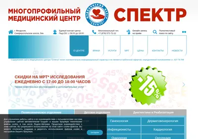 Снимок главной страницы clinic-spectrum.ru
