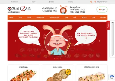 Снимок главной страницы banzai-sushi.ru