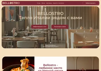 Снимок главной страницы bellostro.ru