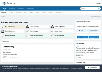Снимок главной страницы basnja.ru