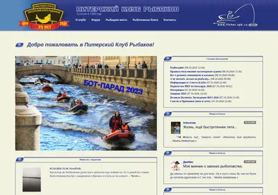 Снимок главной страницы fisher.spb.ru