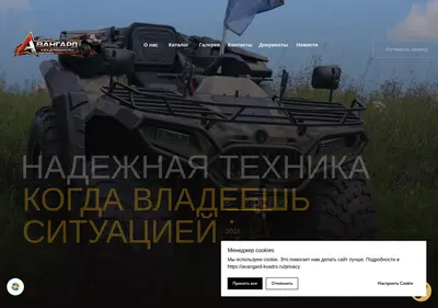 Снимок главной страницы avangard-kvadro.ru