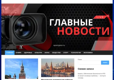 Снимок главной страницы apsergeev.ru