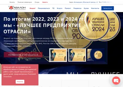Снимок главной страницы avalonmotors.ru