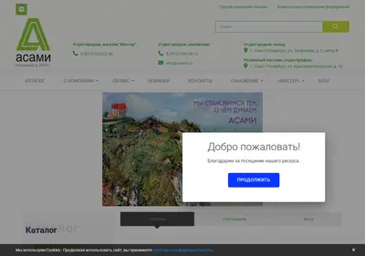Снимок главной страницы asami.ru