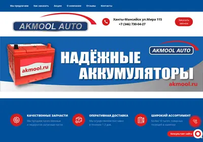 Снимок главной страницы akmool.ru