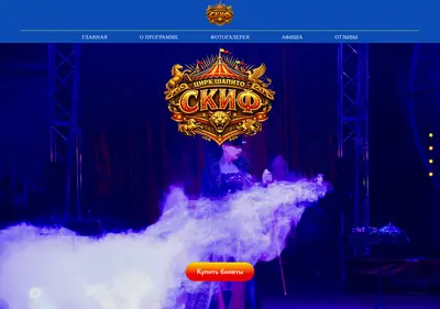 Снимок главной страницы cirkus-skif.ru